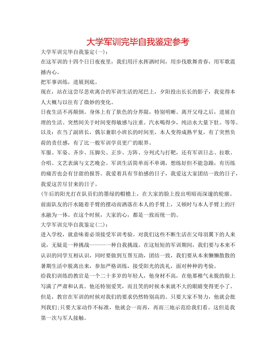 大学军训结束自我鉴定参考 _第1页