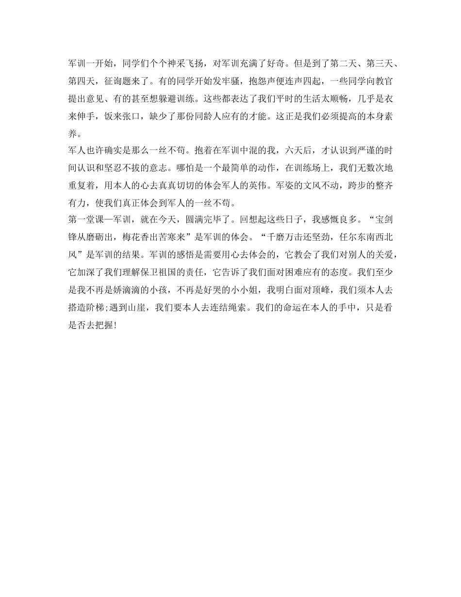 大学军训结束自我鉴定参考 _第2页
