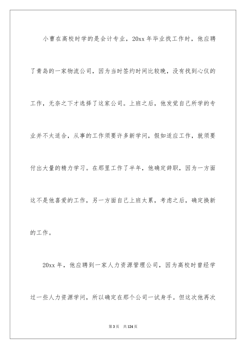 2024大学生职业规划_382_第3页