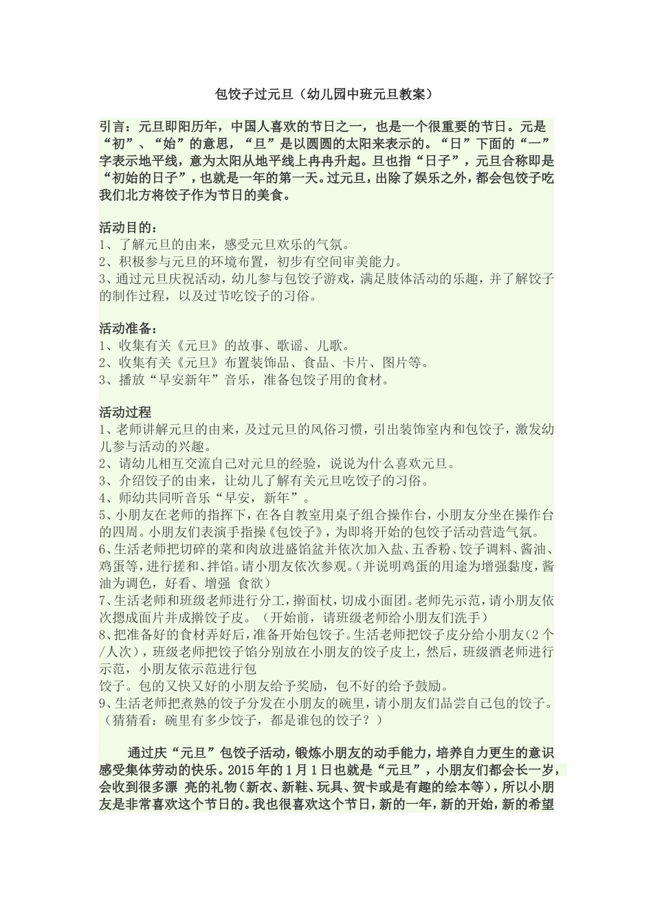 包饺子过元旦_第1页