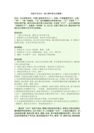 包饺子过元旦