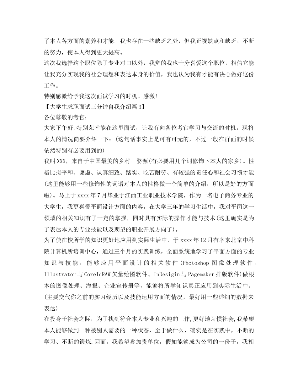 大学生求职面试三分钟自我介绍参考 _第2页