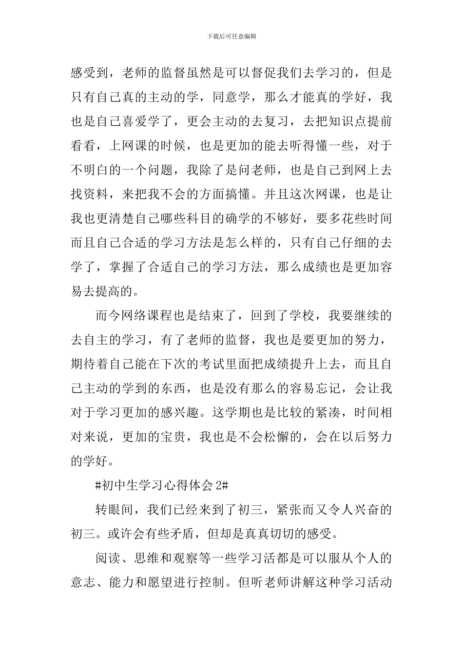 初中生学习心得体会800字_第2页