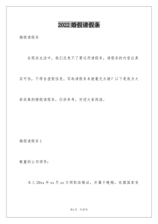 2024婚假请假条_25