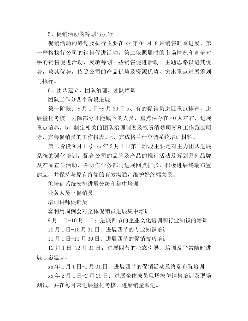 空调安装员工作参考计划范文 _第3页