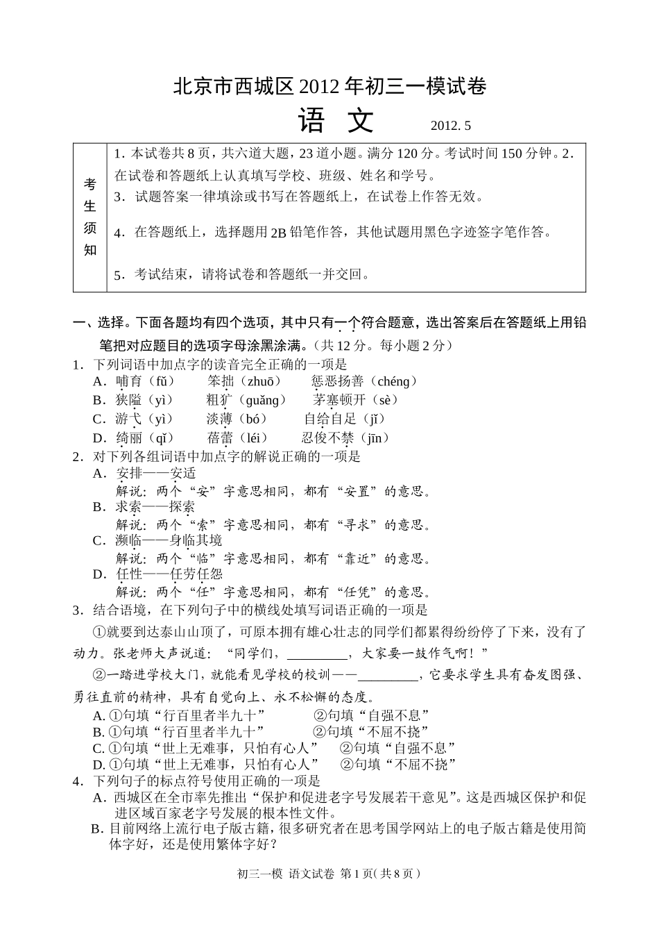 2012北京西城一模试卷（含答案）_第1页