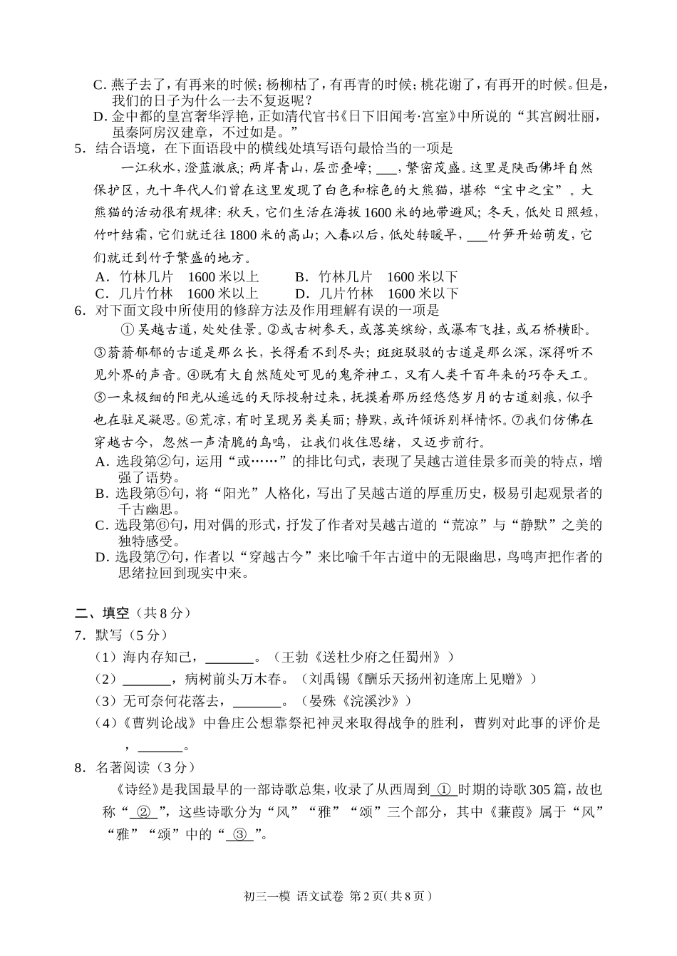 2012北京西城一模试卷（含答案）_第2页