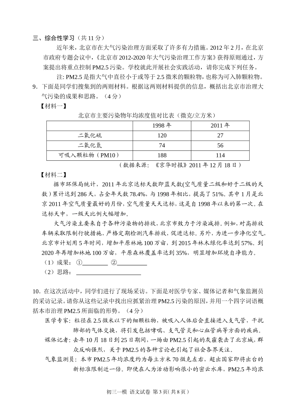 2012北京西城一模试卷（含答案）_第3页