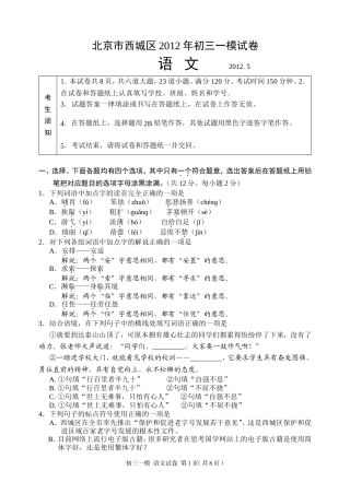 2012北京西城一模试卷（含答案）