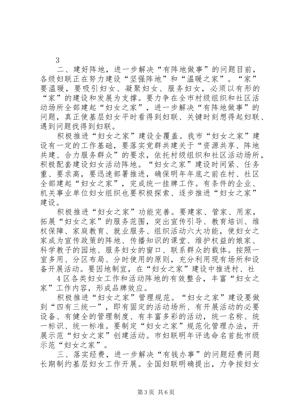 党建带妇建创先争优观摩推进会上的讲话发言_第3页