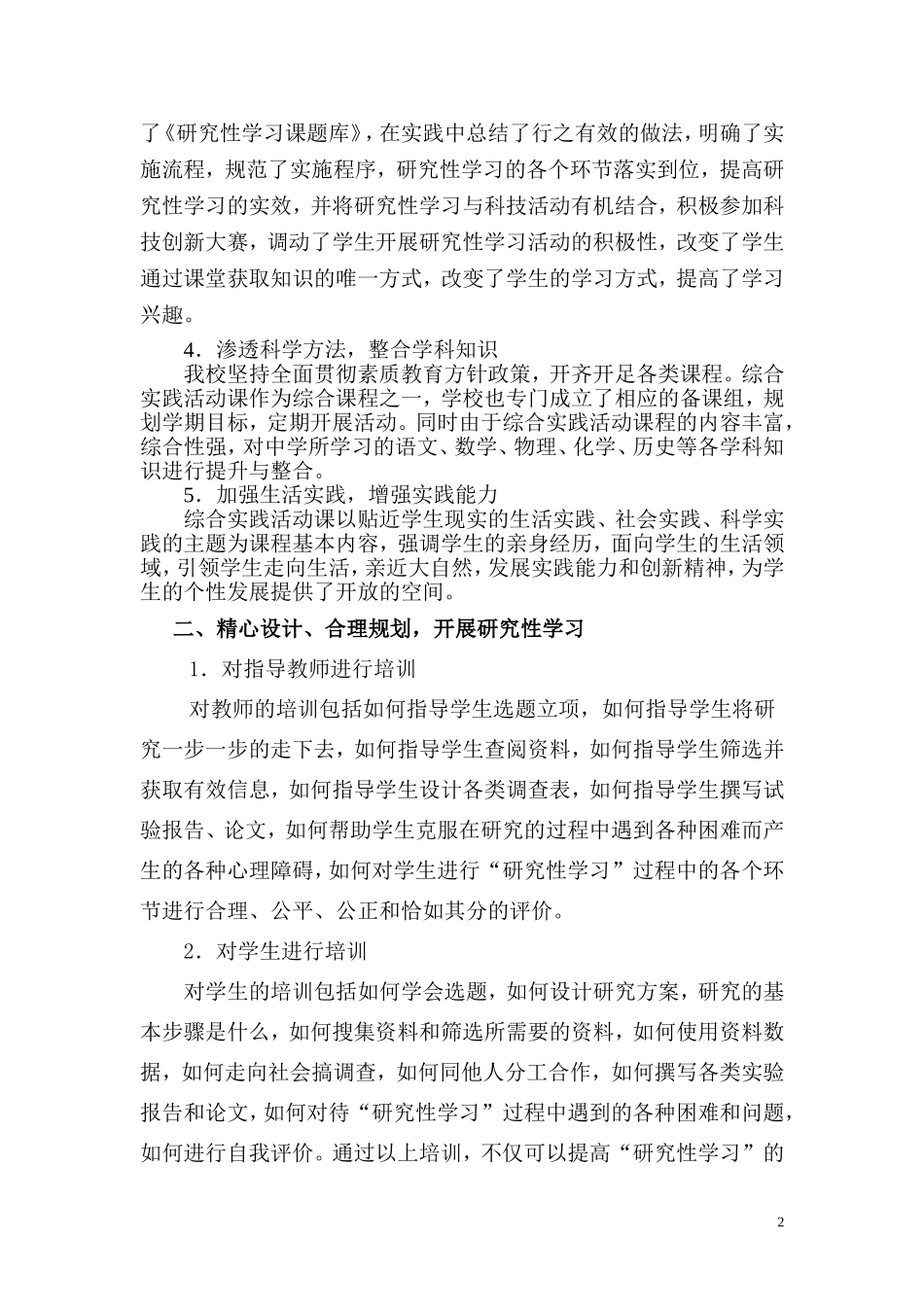 兰州二中综合实践活动开展经验_第2页