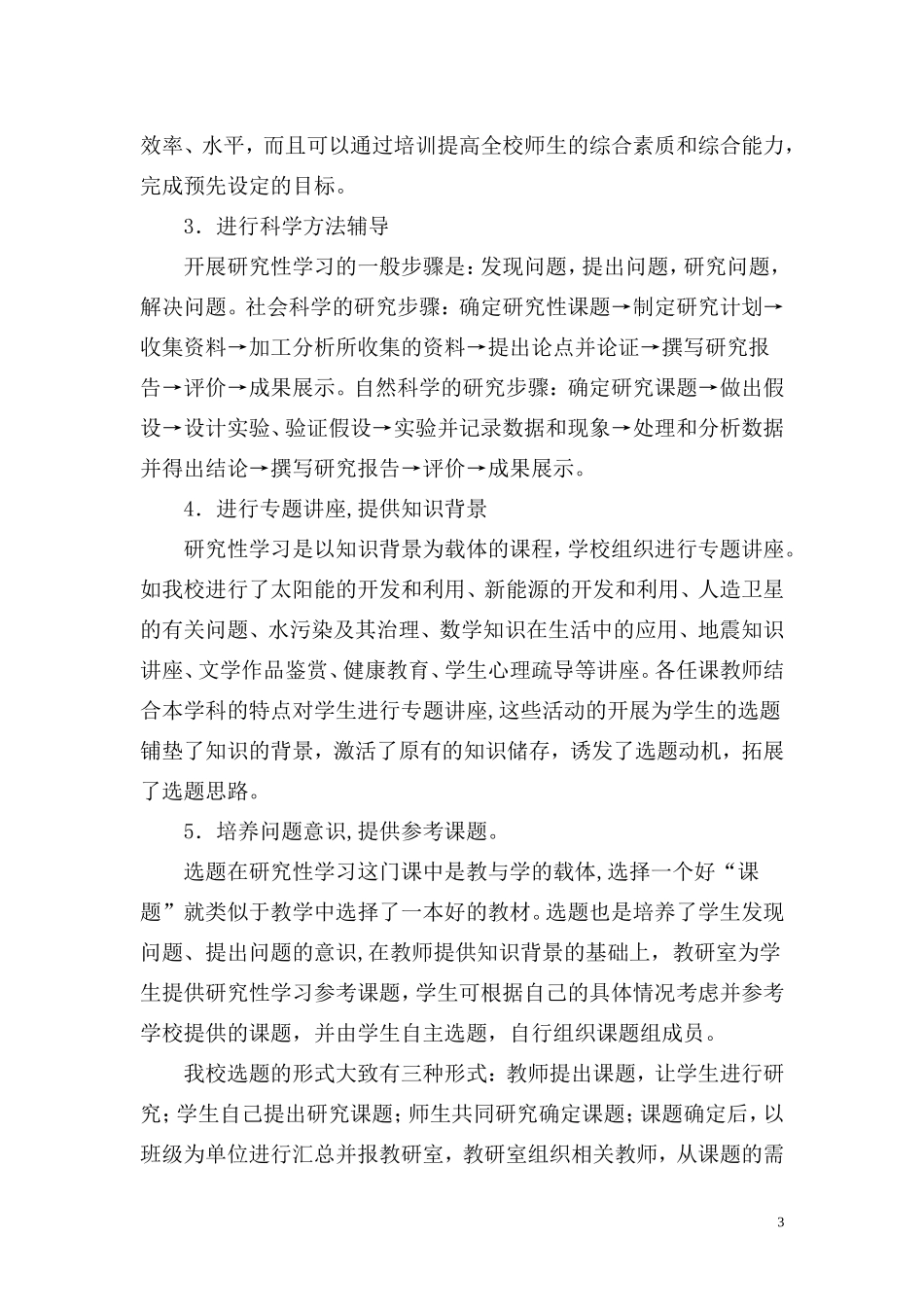 兰州二中综合实践活动开展经验_第3页