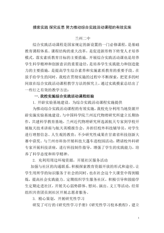 兰州二中综合实践活动开展经验