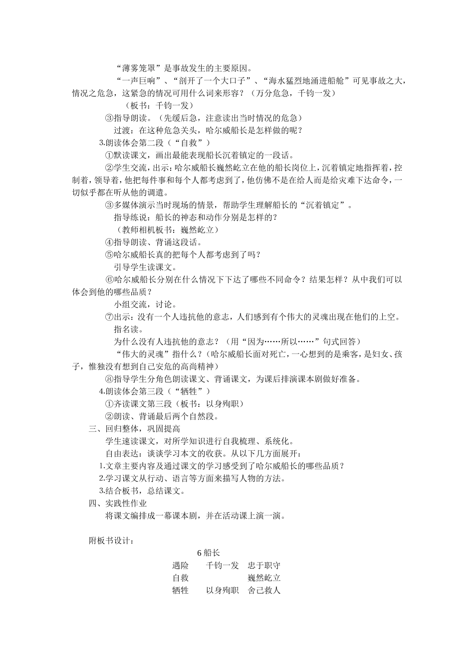 船长教学设计_第2页