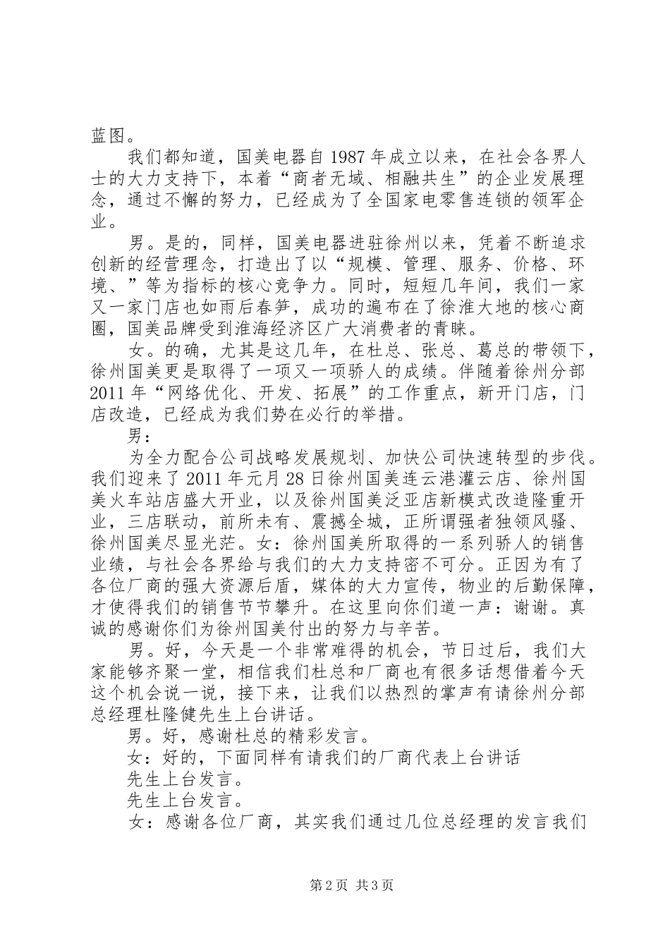 新闻发布会主持_第2页