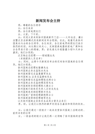 新闻发布会主持
