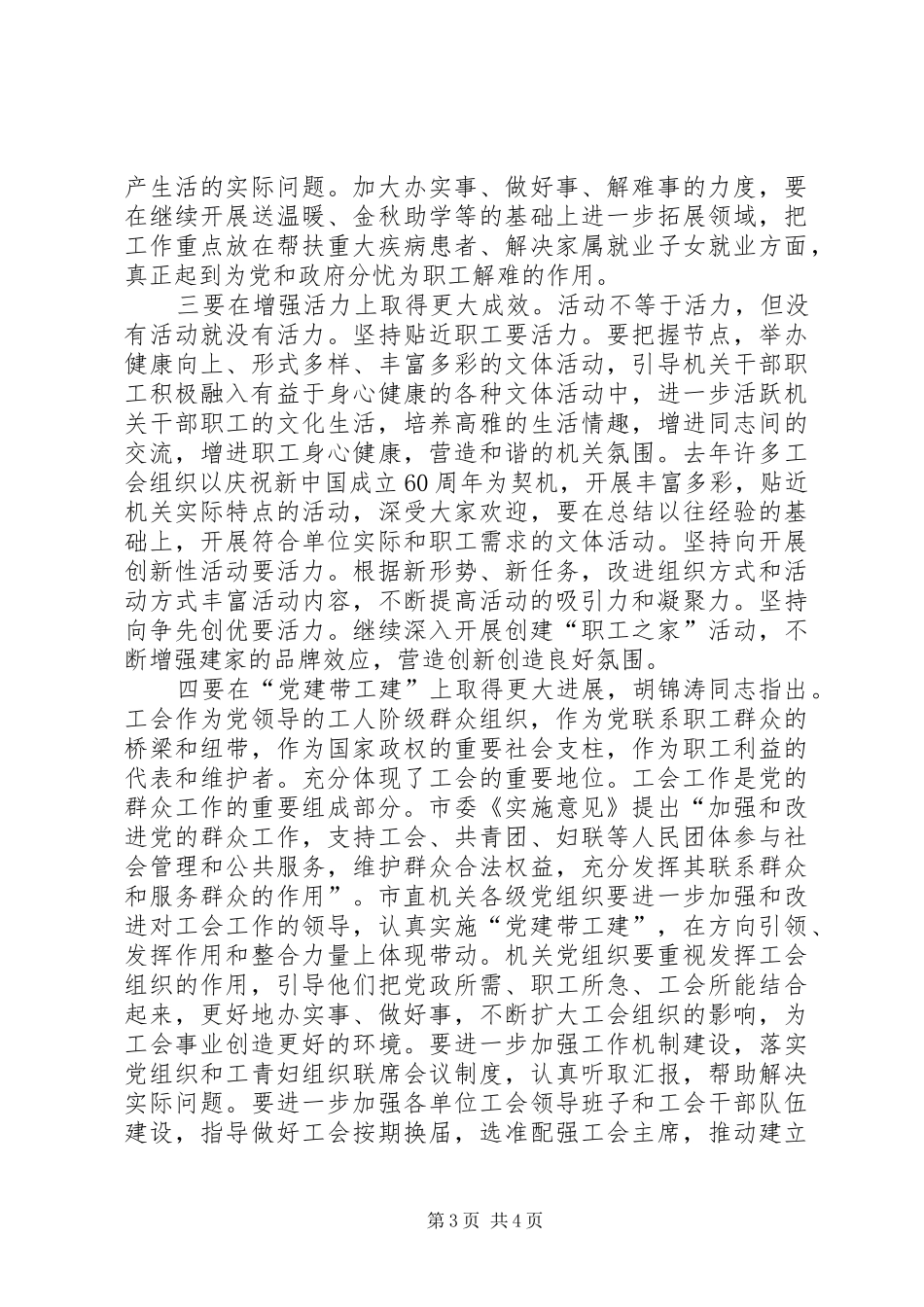 市直机关工会委员会上的讲话发言_第3页