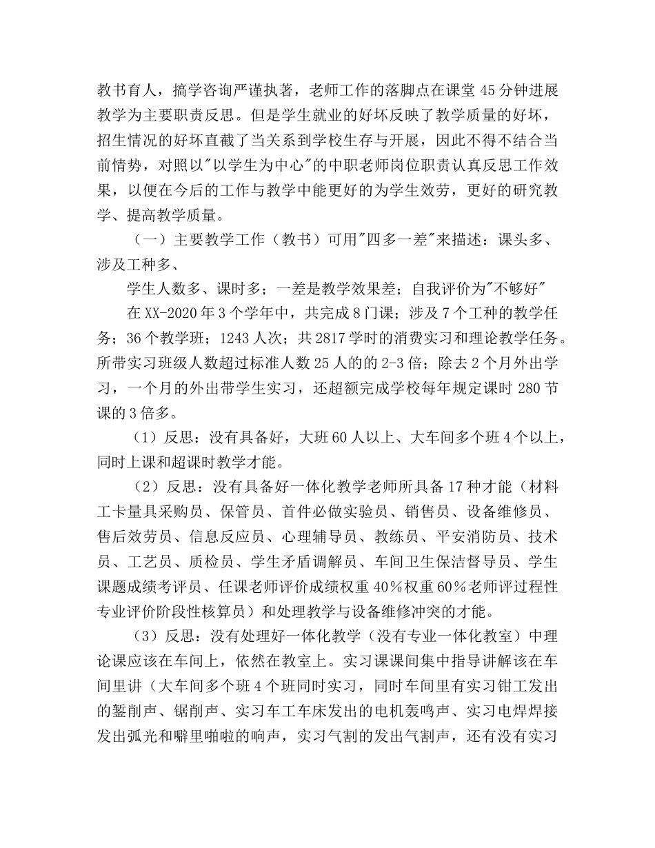 教师落实“以学生为中心”个人工作反思与工作参考计划 _第2页