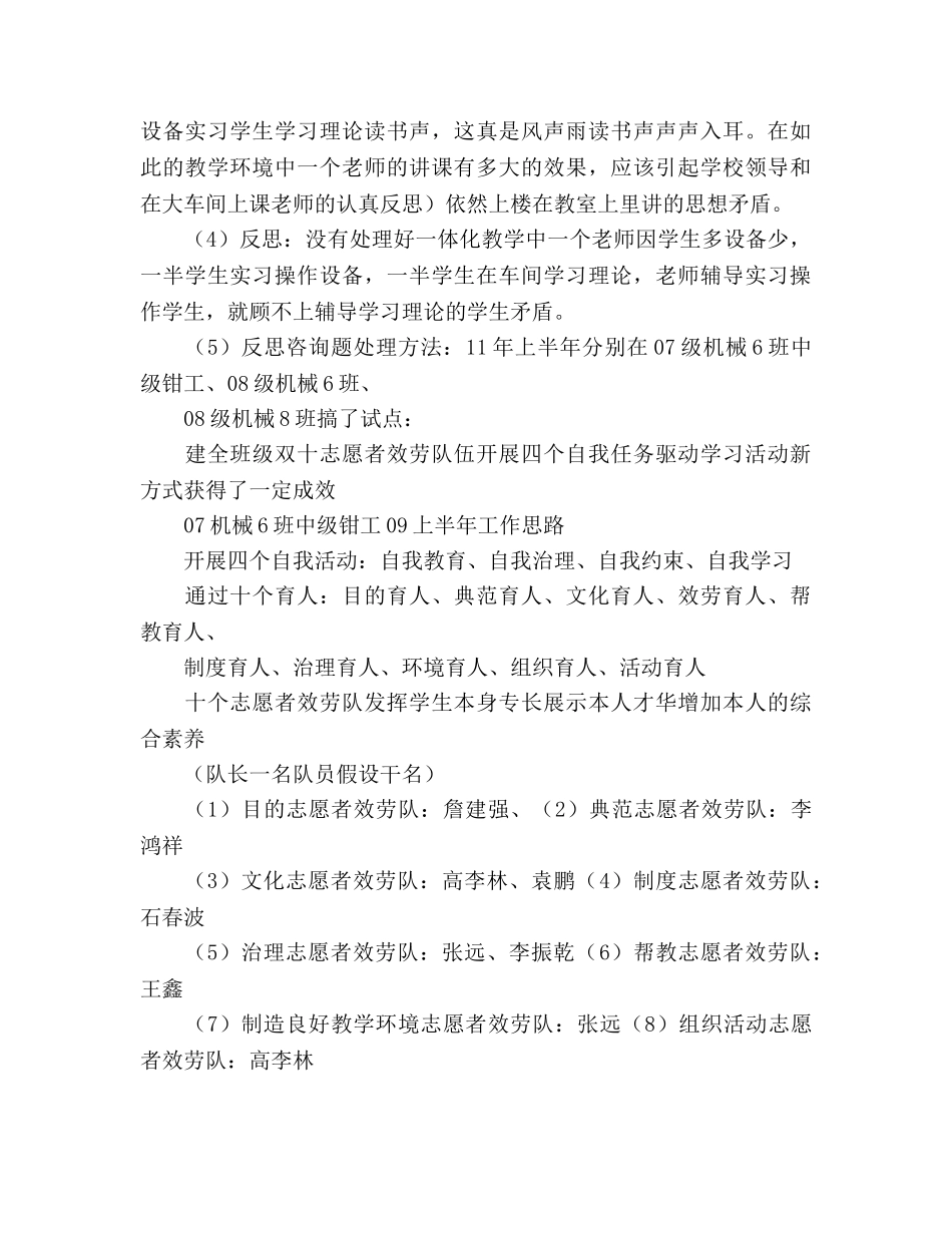 教师落实“以学生为中心”个人工作反思与工作参考计划 _第3页