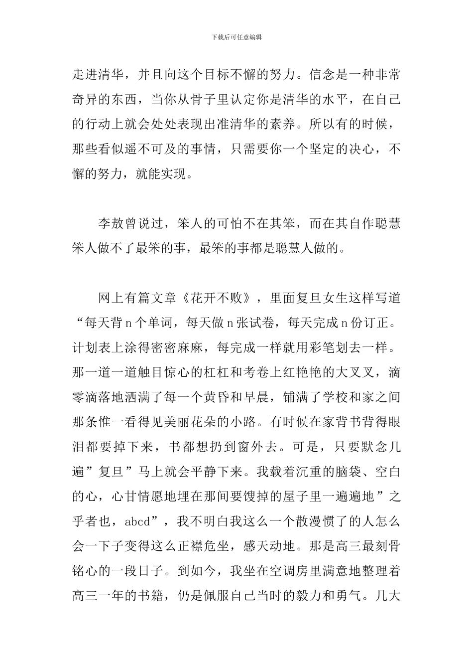 风朗气清日-读书正当时-老师国旗下演讲稿_第2页