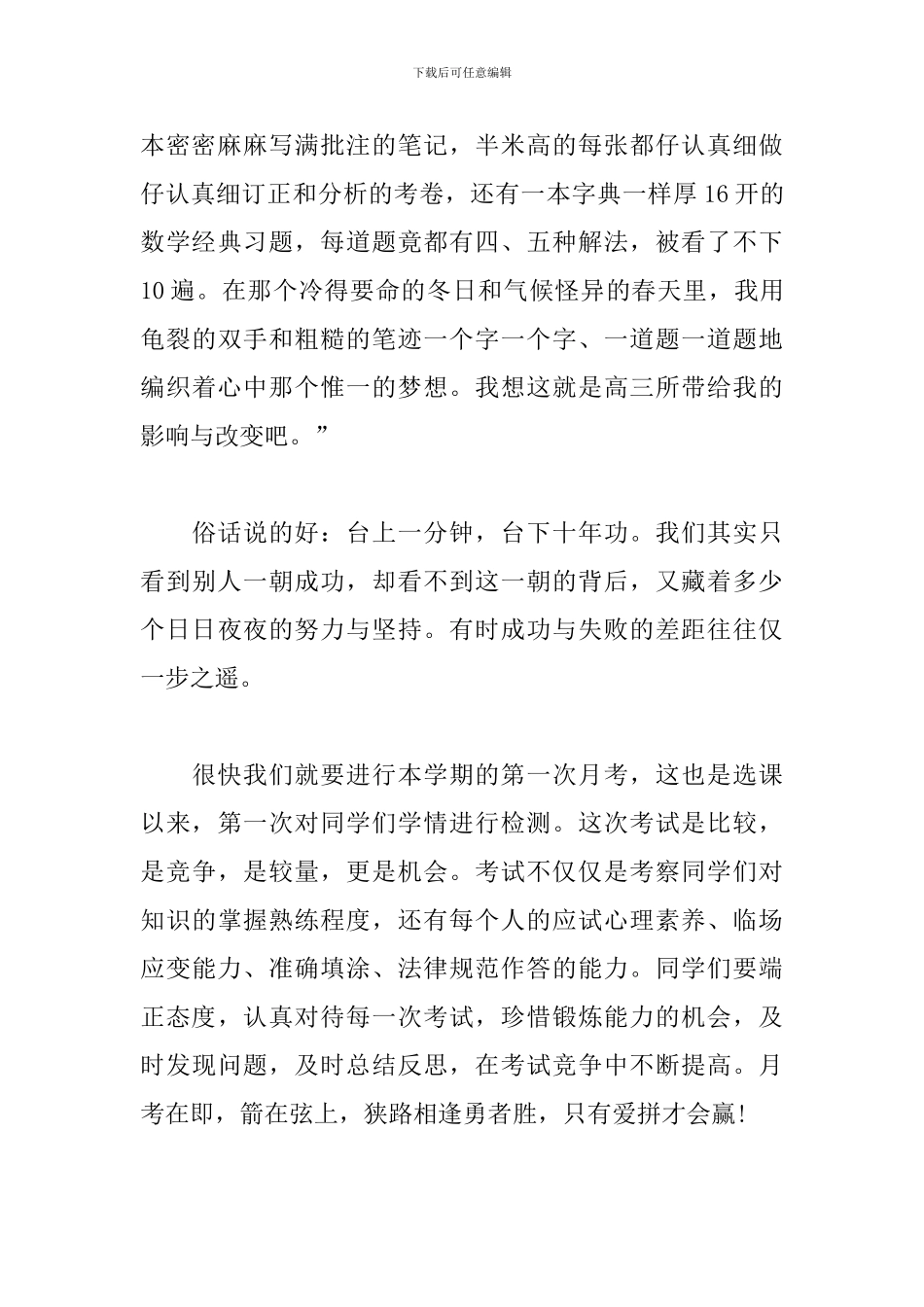 风朗气清日-读书正当时-老师国旗下演讲稿_第3页