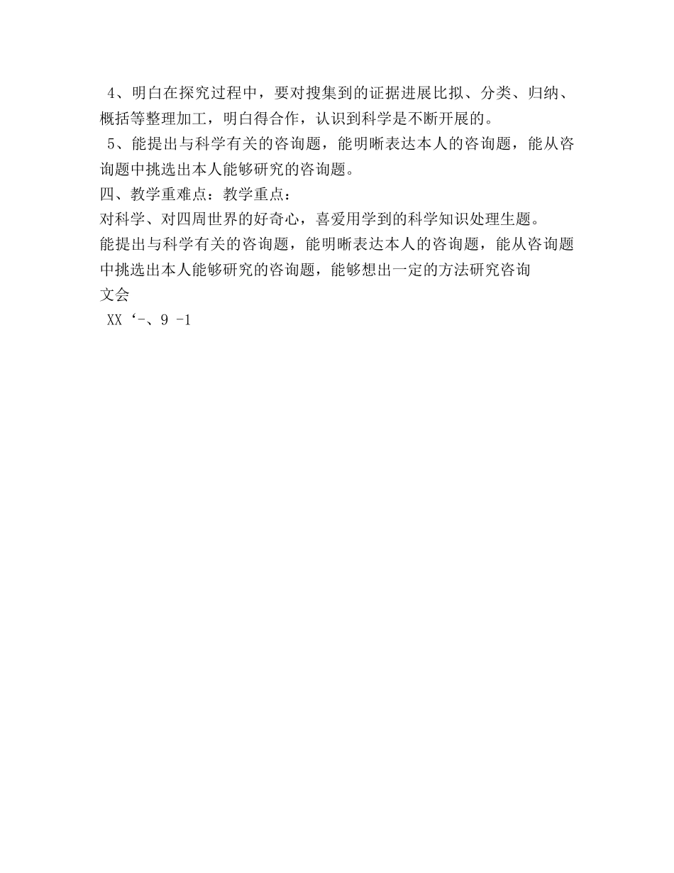 科学教学参考计划 _第2页