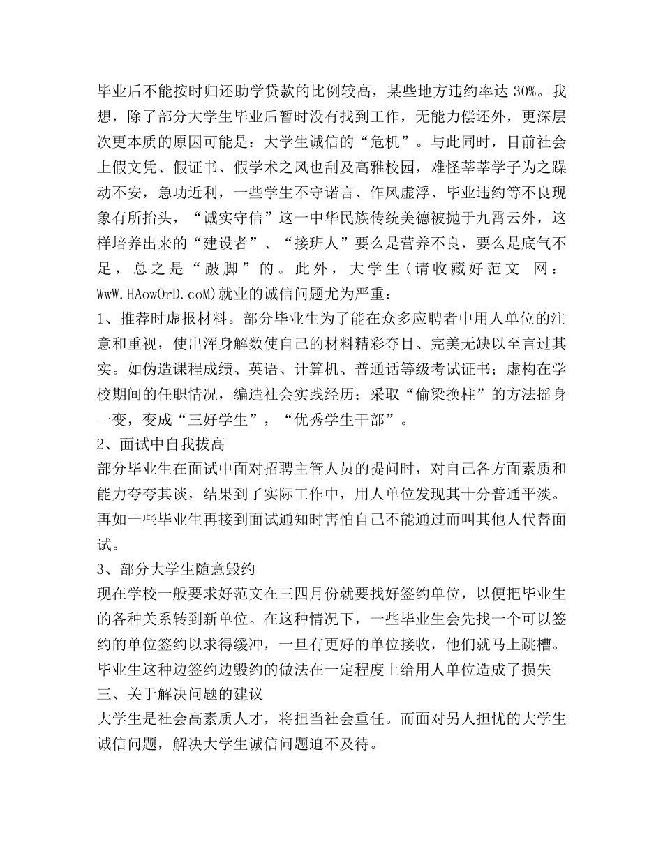 大学生诚信调查报告(精选多篇) _第2页