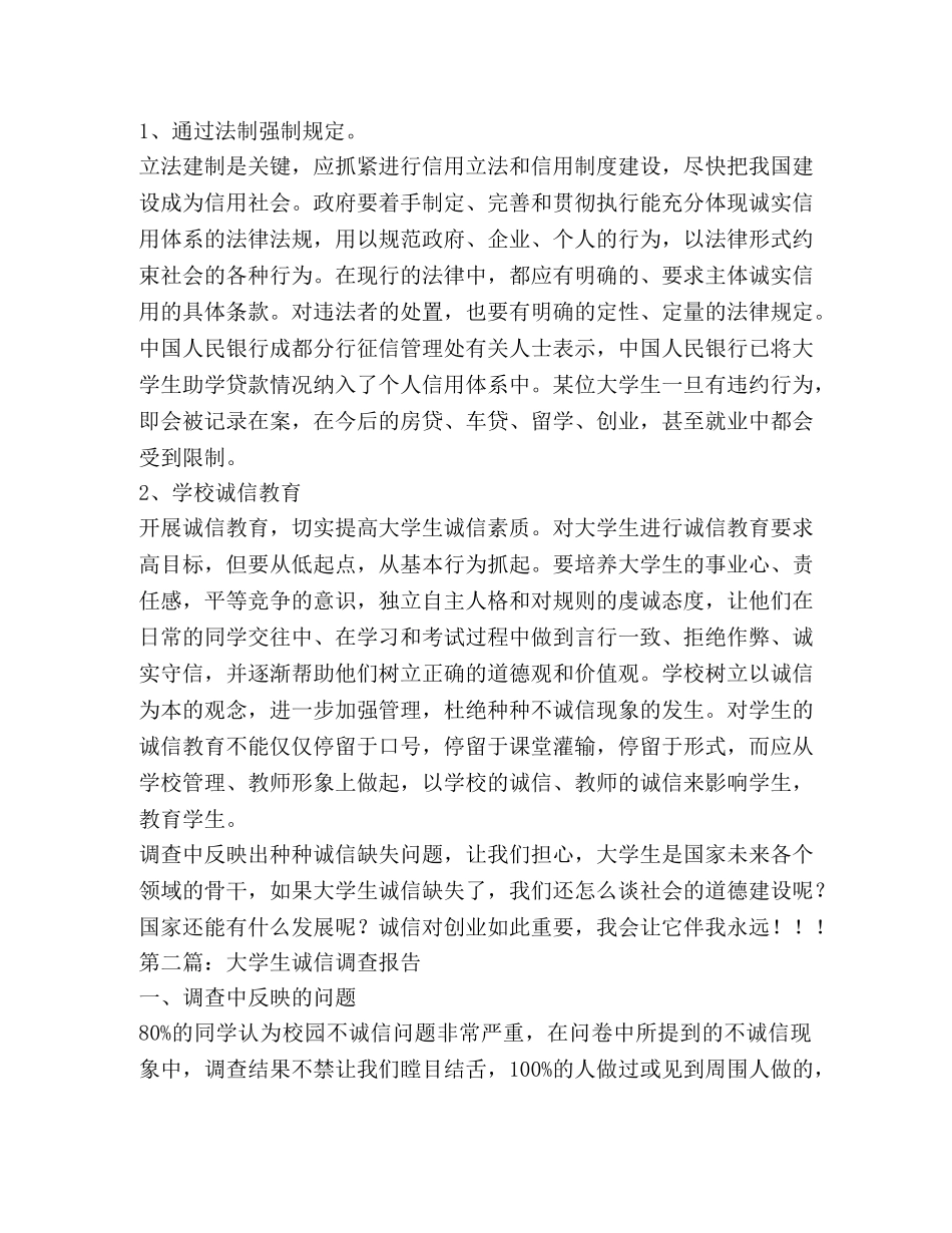 大学生诚信调查报告(精选多篇) _第3页
