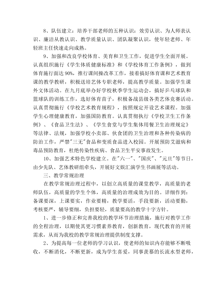 九年一贯制学校2020年工作参考计划 _第2页