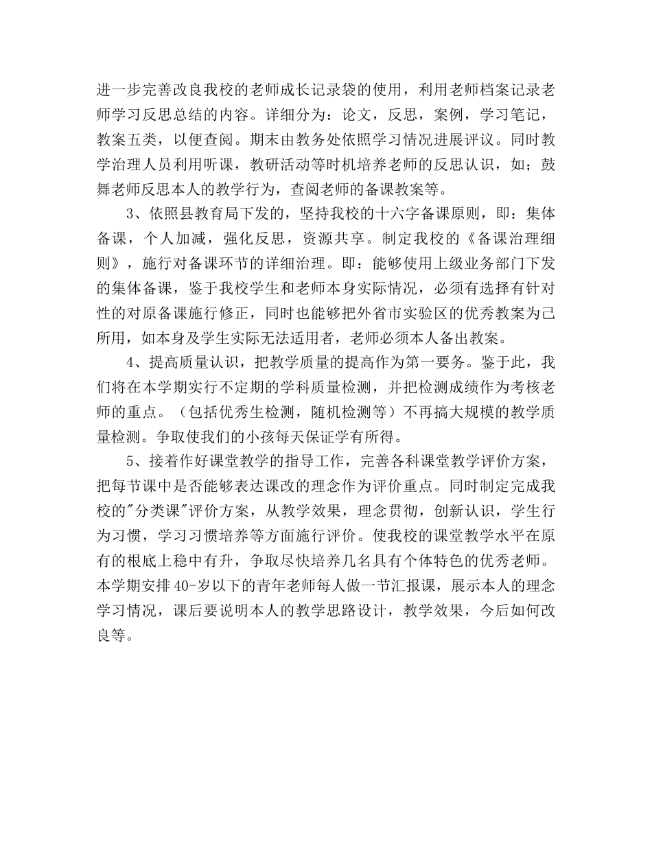 九年一贯制学校2020年工作参考计划 _第3页