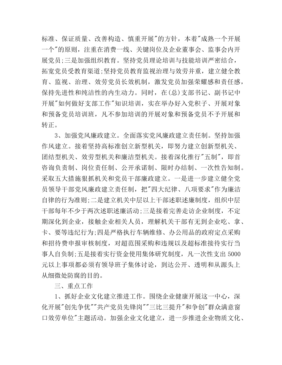 经信局党委党建工作参考计划范文 _第2页