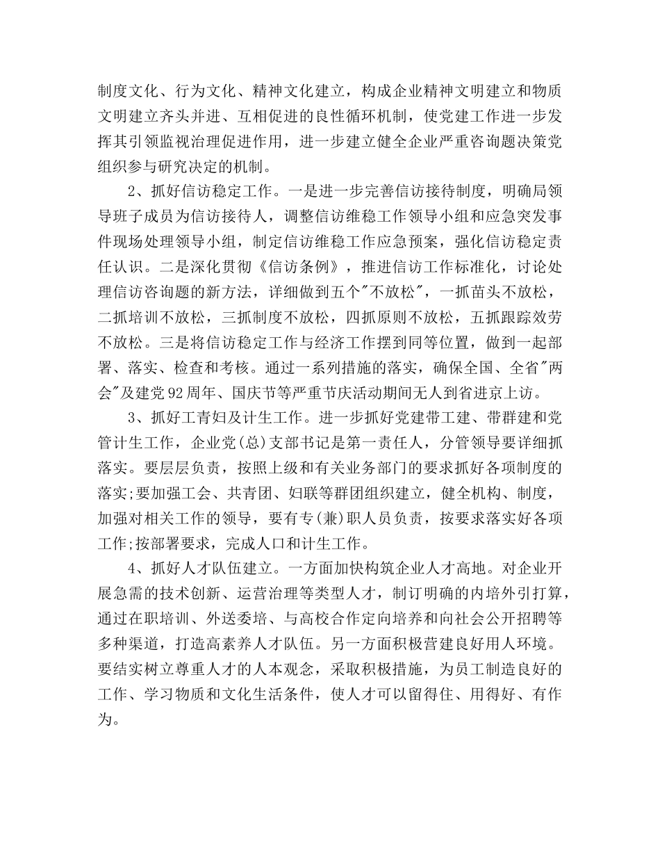 经信局党委党建工作参考计划范文 _第3页