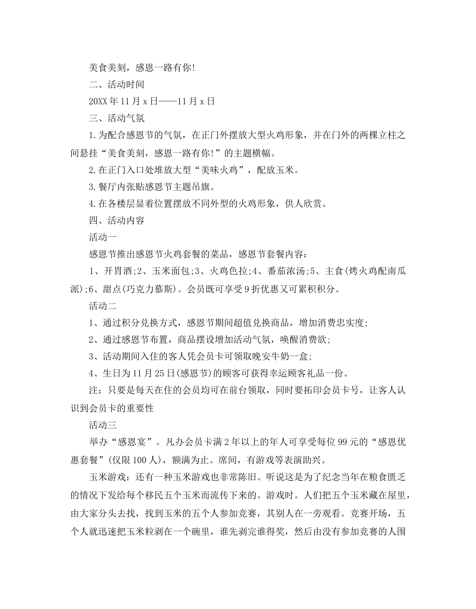 酒店感恩节活动策划方案2020_大学感恩节活动策划方案5篇 _第3页
