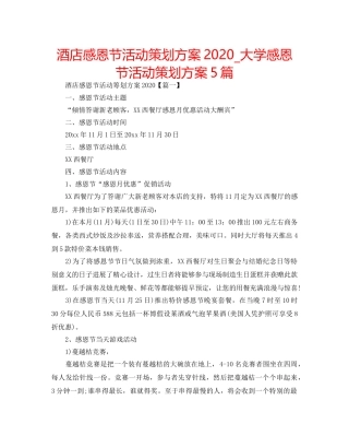 酒店感恩节活动策划方案2020_大学感恩节活动策划方案5篇 