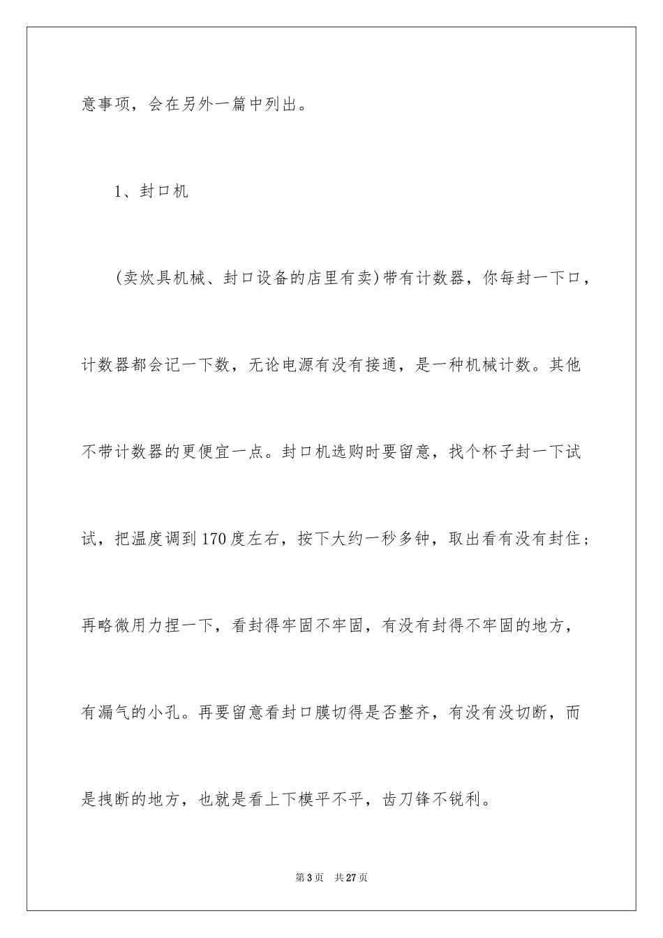 2024奶茶店开店策划书_第3页