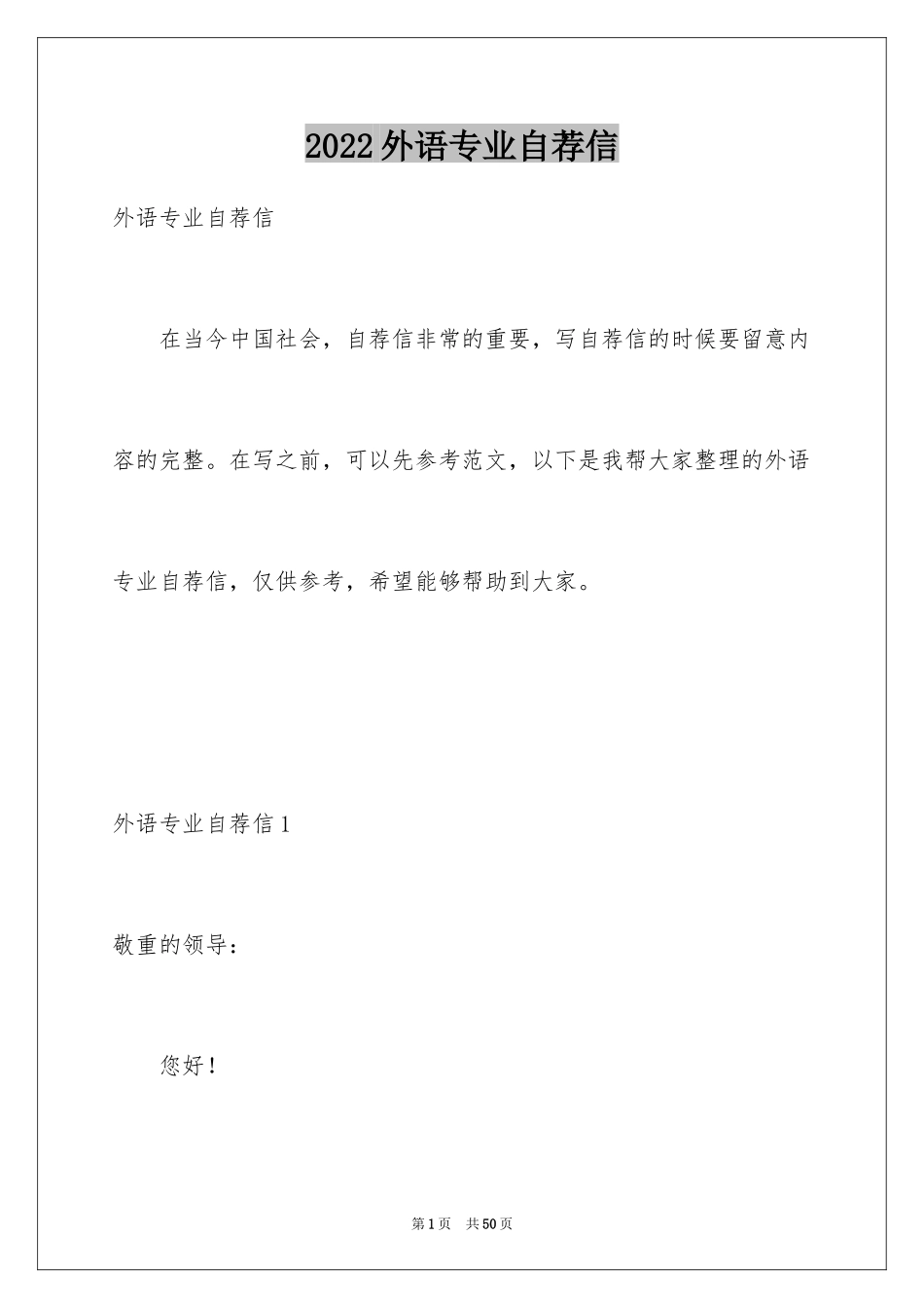 2024外语专业自荐信_20_第1页