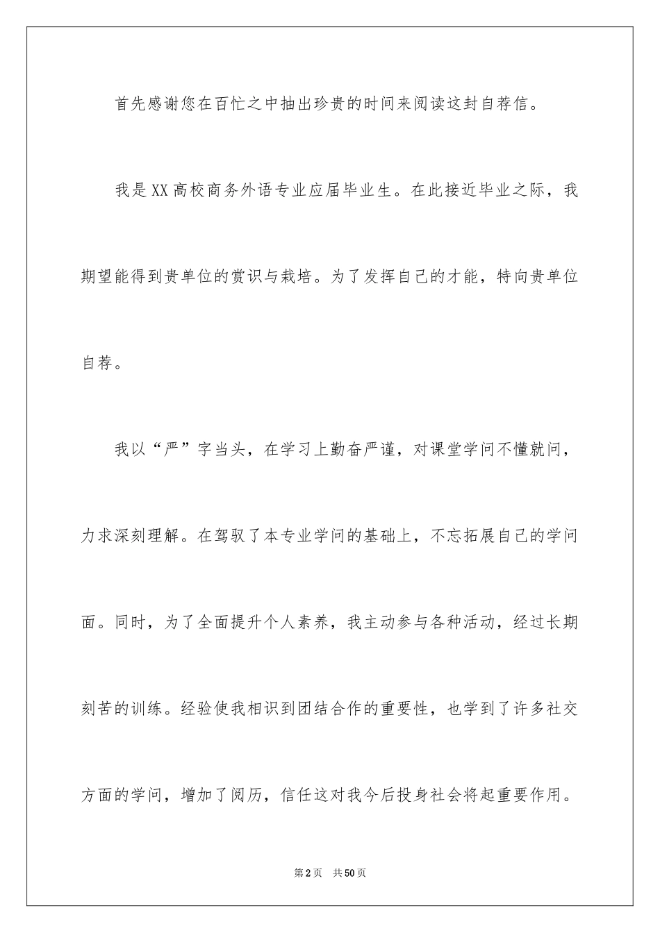 2024外语专业自荐信_20_第2页