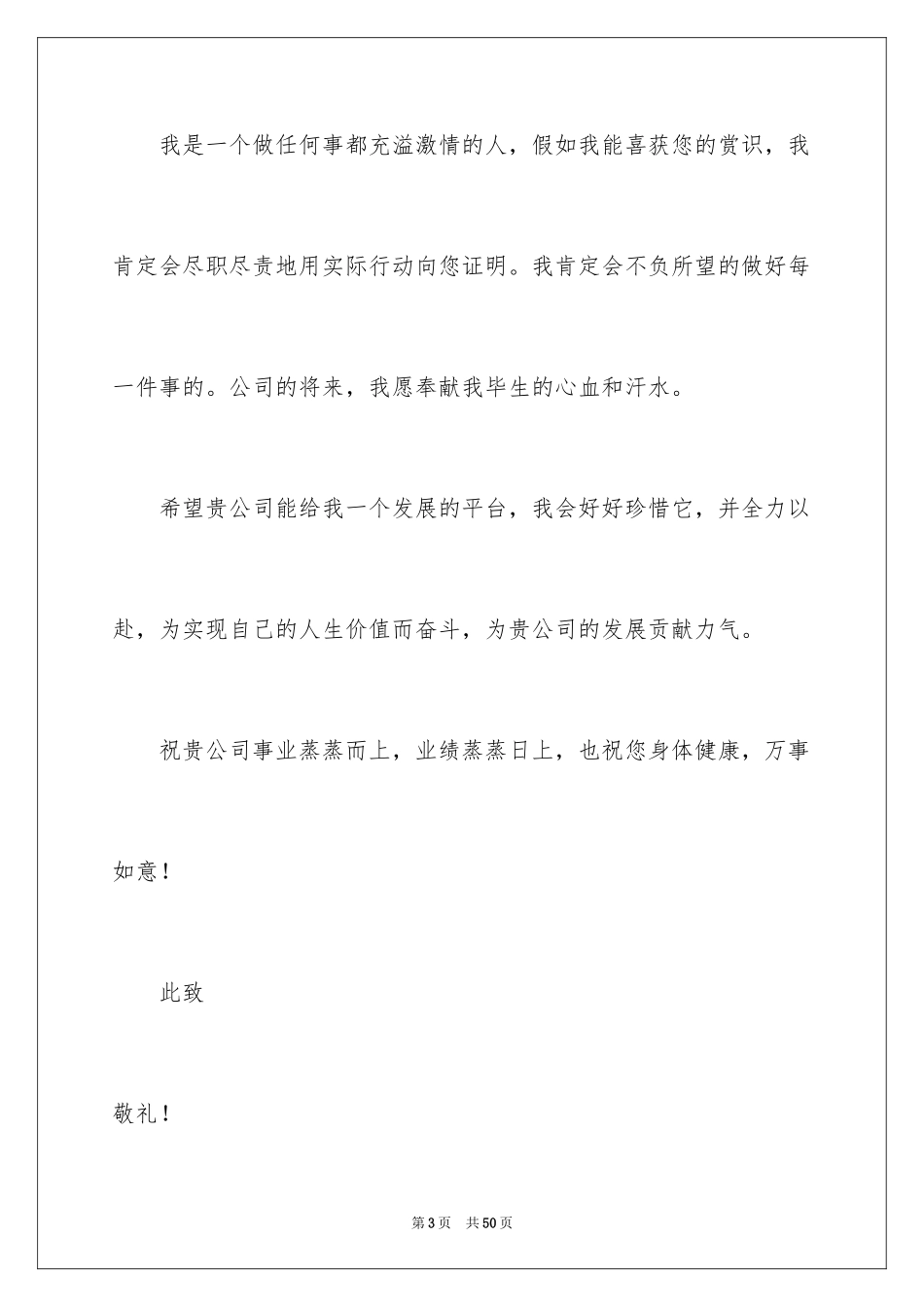 2024外语专业自荐信_20_第3页