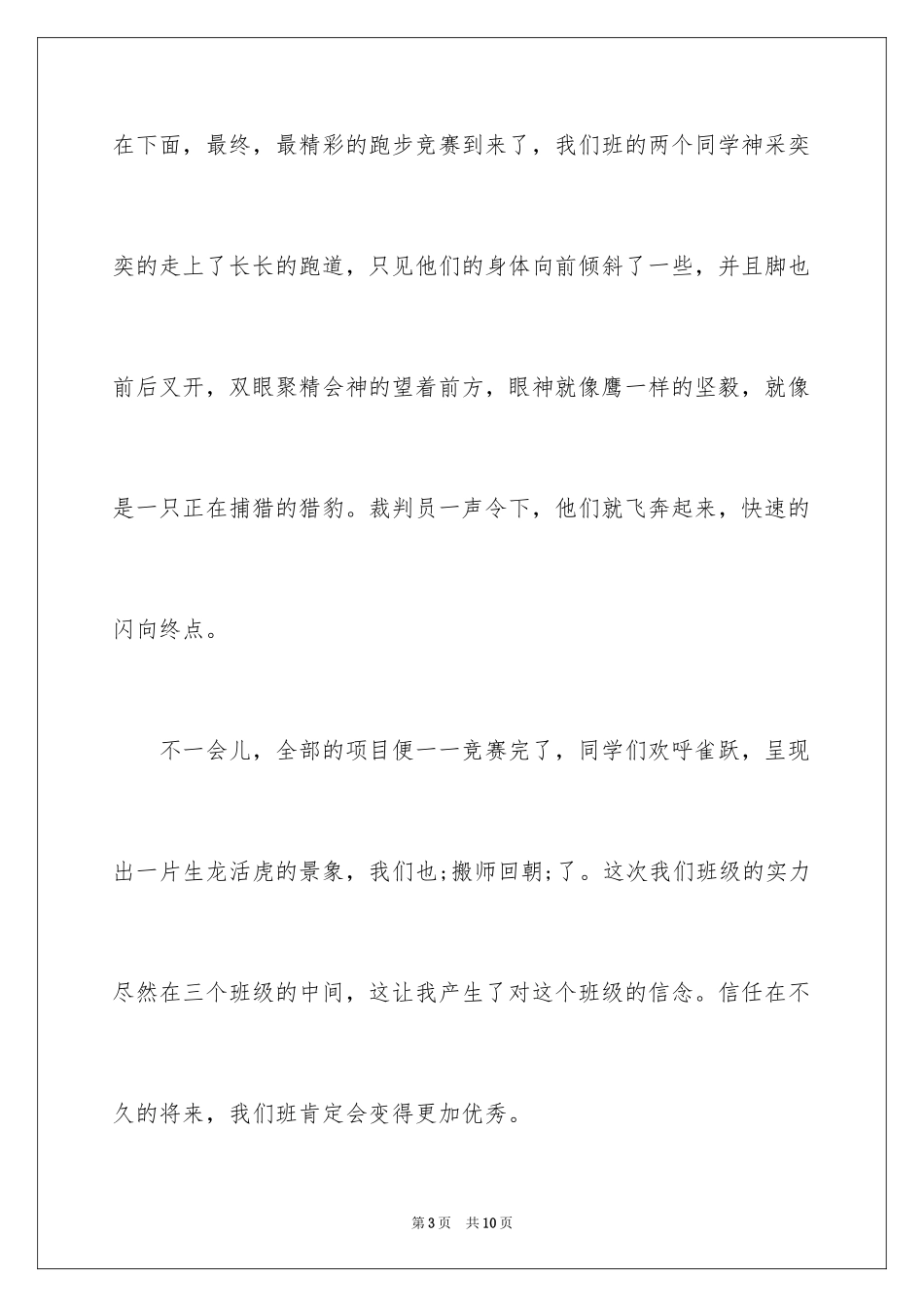 2024初二运动会作文600字_第3页