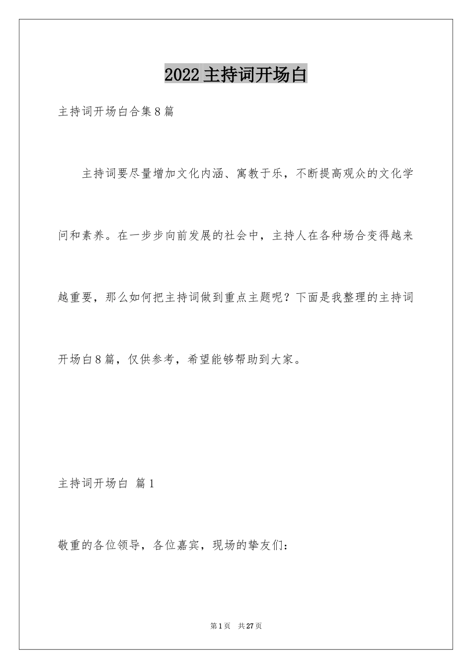 2024主持词开场白_130_第1页