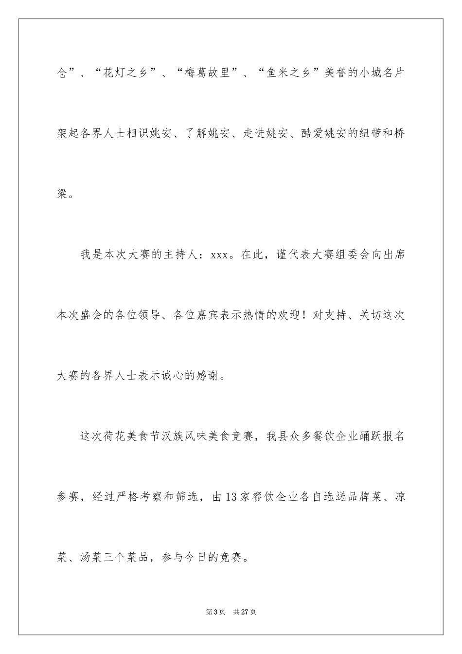 2024主持词开场白_130_第3页