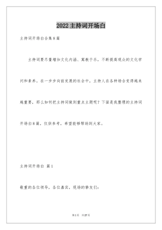 2024主持词开场白_130