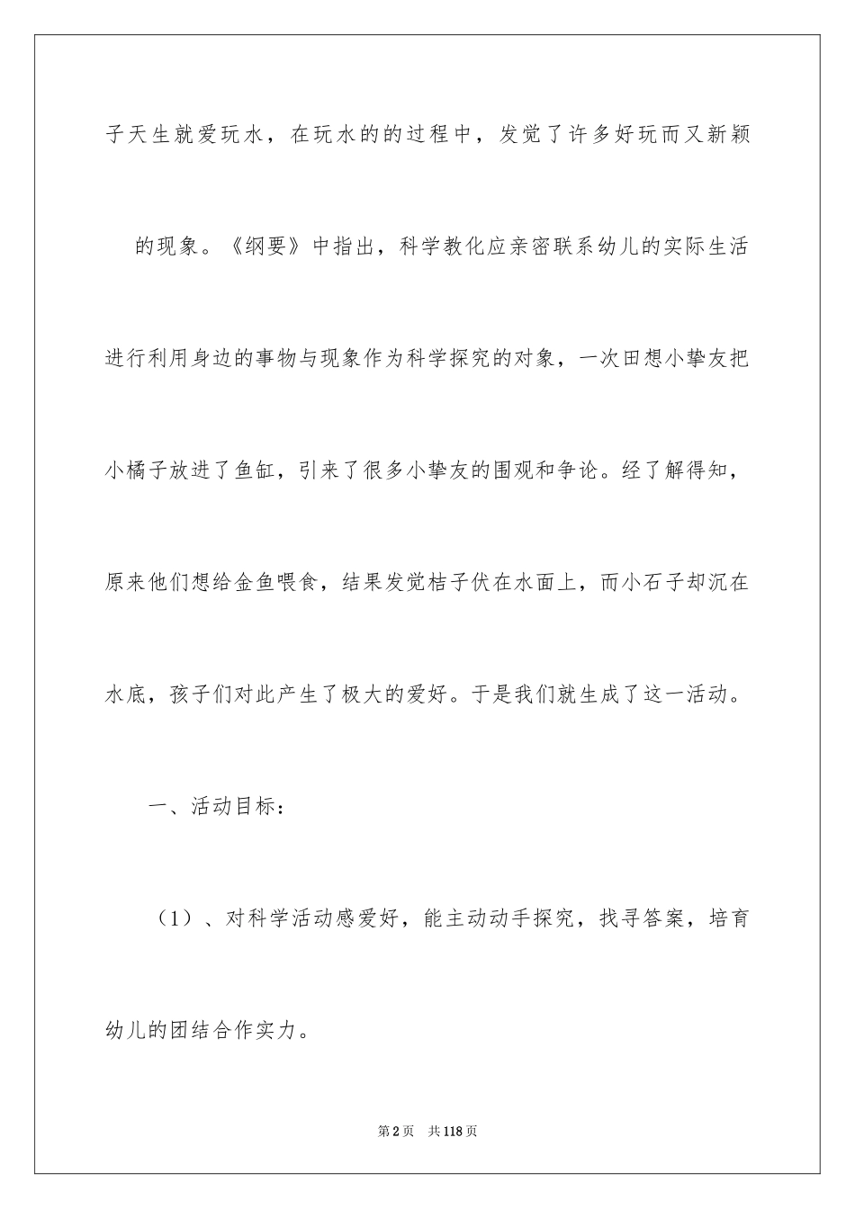 2024《沉浮》大班教案_2_第2页