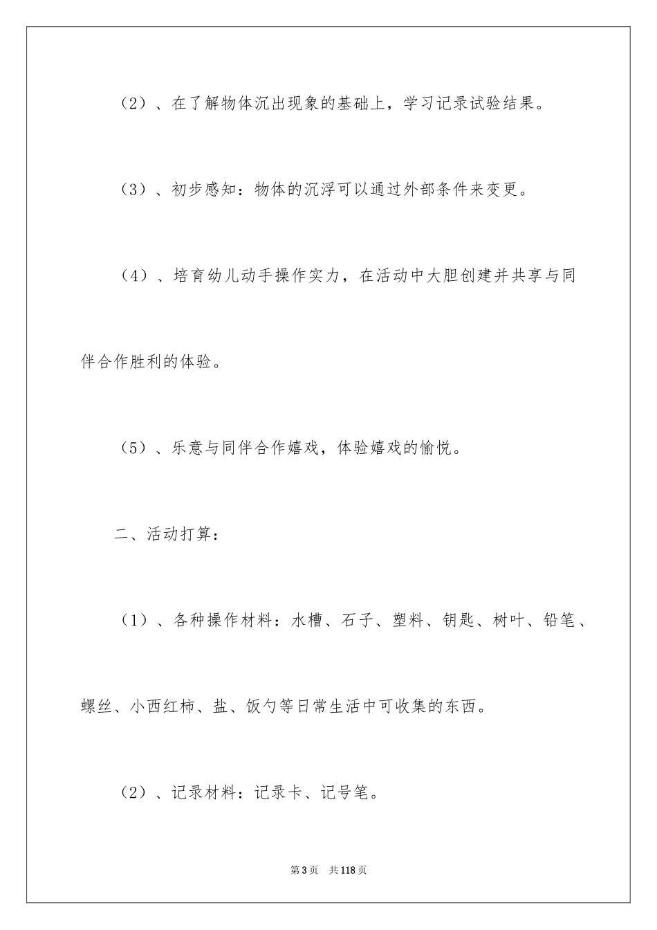 2024《沉浮》大班教案_2_第3页