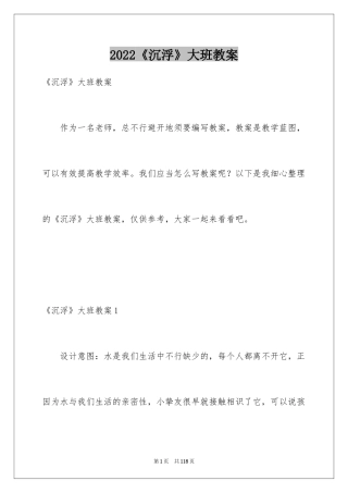 2024《沉浮》大班教案_2