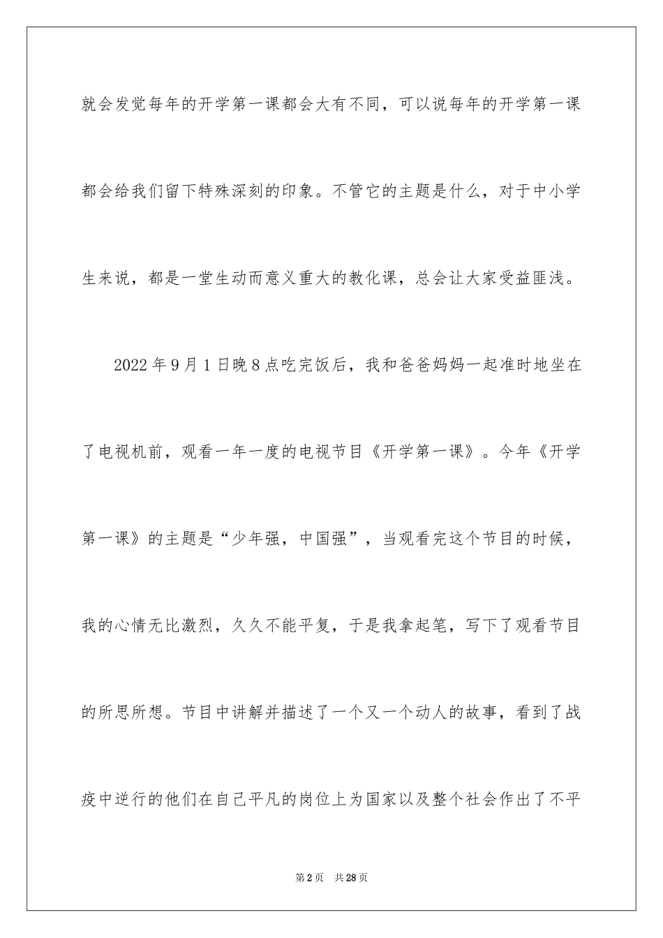 2024央视开学第一课观后感_1_第2页