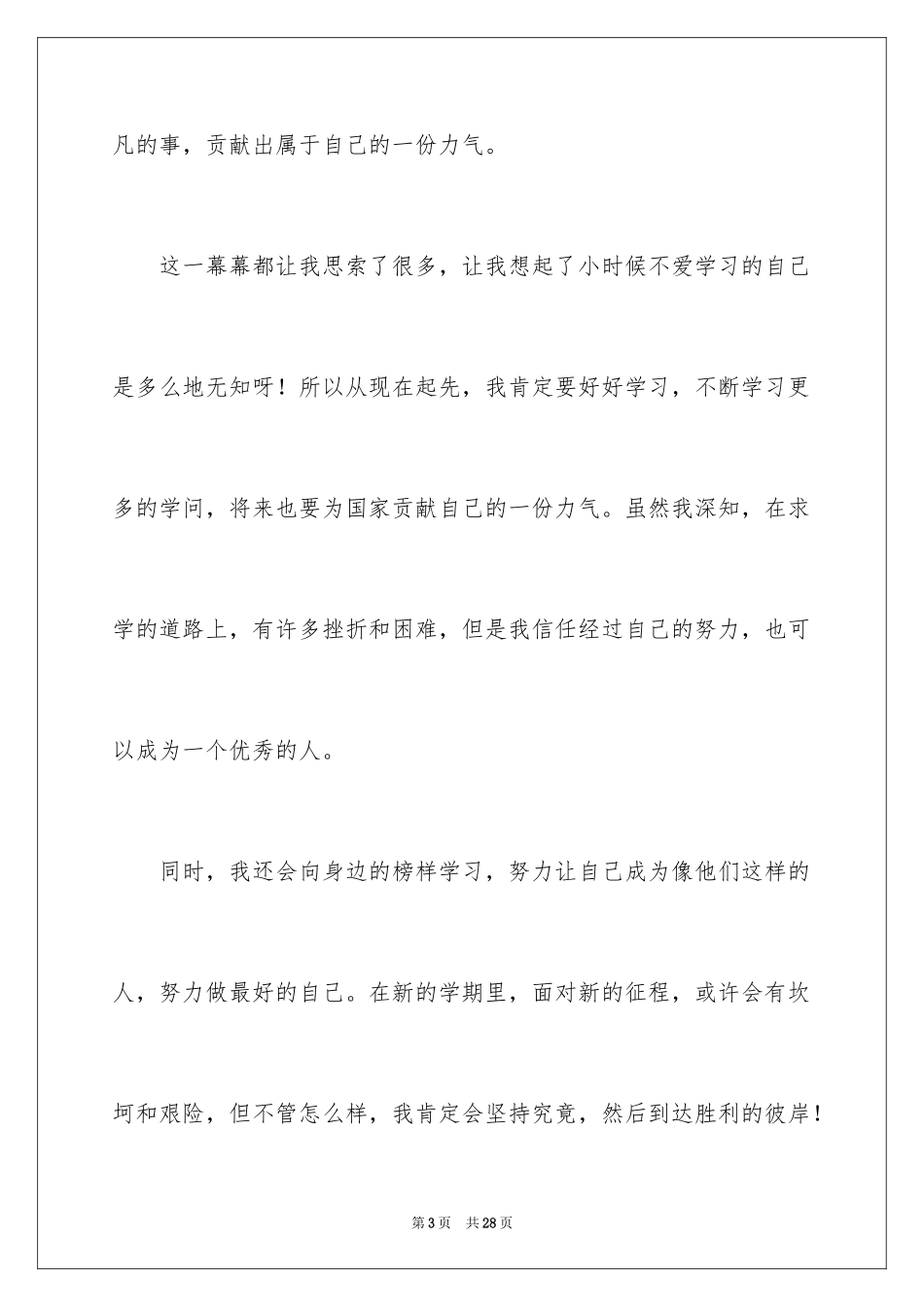 2024央视开学第一课观后感_1_第3页