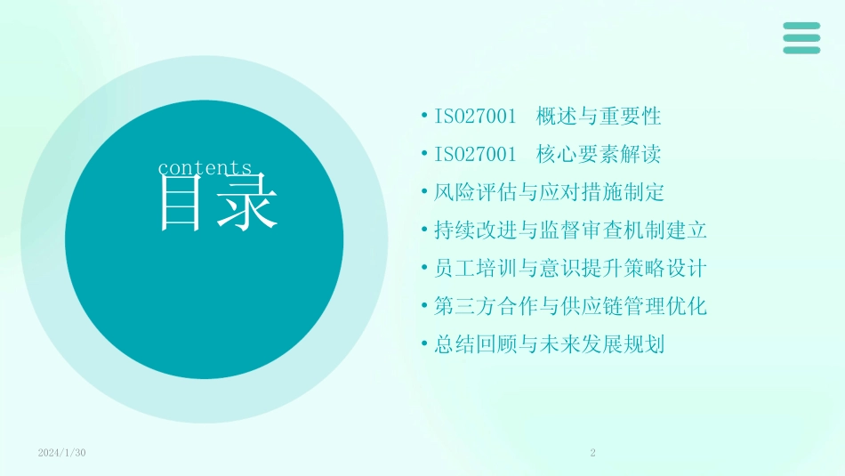 2024版一招教会你执行ISO27001(全版本) _第2页