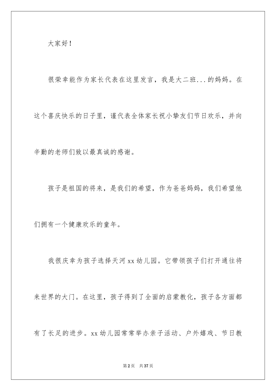 2024六一儿童节家长代表发言稿_18_第2页