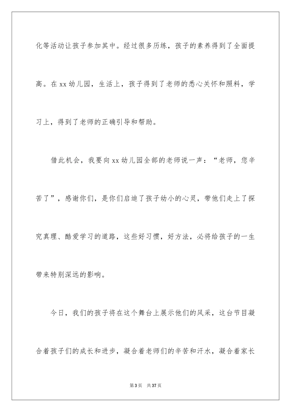2024六一儿童节家长代表发言稿_18_第3页